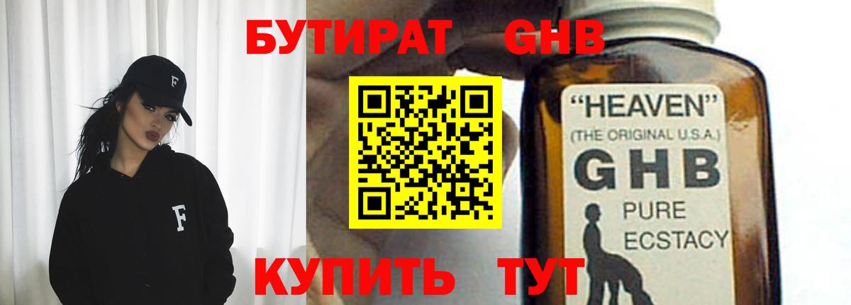 Бутират бутик Бузулук