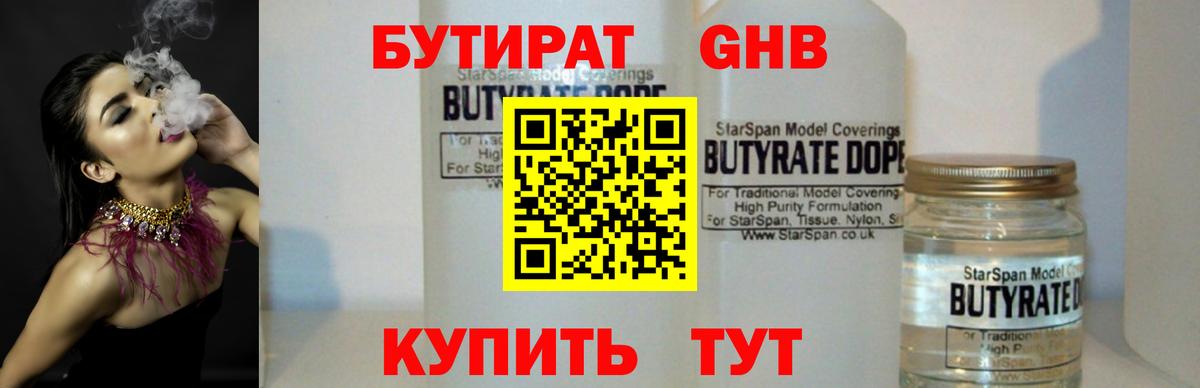 Бутират  Вход с VPN  Бузулук  БУТИРАТ 99% 