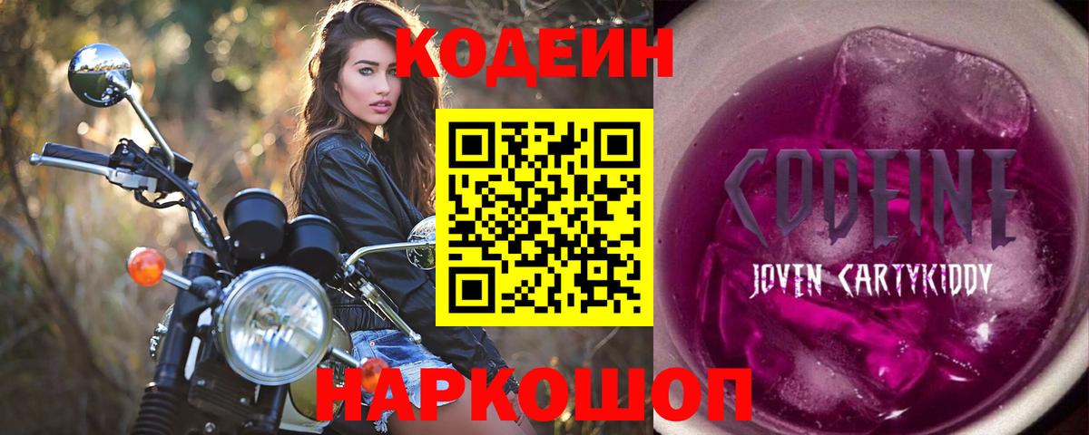 Codein напиток Lean (лин)  Кодеин Purple Drank  Вход с VPN  Бузулук 