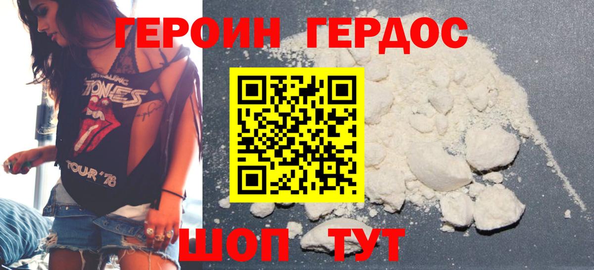 ГЕРОИН хмурый Бузулук